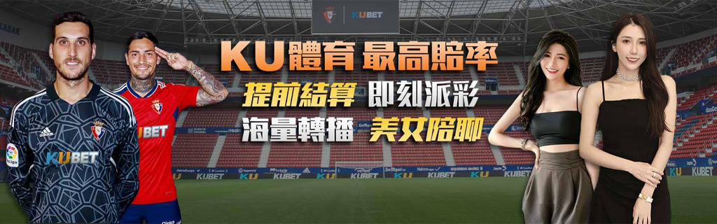 KU體育專業：開啟勝利之門的卓越運動與娛樂體驗